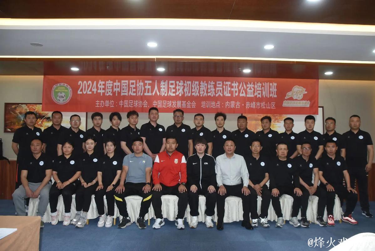 中国足协首次举办五人制足球裁判技术讲师培训班